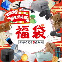 【2025新春福袋・年中無休・新生活応援5点セット】2025 福袋 一人暮らし 家電セット 単身赴任おすすめ 新生活家電セット 学生 入学 まとめ買い 引っ越し 必需品 マスク 災害対策セット 防災 日用品セット まとめ売り 新生活セット 学生寮 ハッピーバッグ ラッキーバッグ