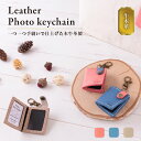 【ふるさと納税】 本革 写真 キーホルダー フォトキーホルダー かわいい ギフト 記念日 牛革 レザー 選べる3色 茶 青 赤 おしゃれ 雑貨 プレゼント 推し活 おすすめ 赤ちゃん ペット 子供 犬 猫 バレンタイン 父の日 母の日 敬老の日 出産祝い 誕生日 結婚 メモリアル