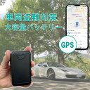【車両用GPS！車両の管理や盗難防止に最適！】TREGPS　発信機　車両　管理　海外　小型　見守り　追跡　リアルタイム　位置確認　ハンディGPS 　TrackiPro　Trackimo　トラッキモ　正規品　4G