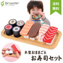 お寿司セット 木製おままごとセット ごっこ遊び おもちゃ 木のおもちゃ 和風知育 育成 クリスマス 知育 玩具 学習 幼児 保育園 幼稚園 小学生 女の子 男の子 贈り物 ギフト プレゼント