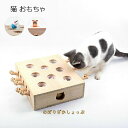 猫 おもちゃ 肥満が気になる猫用 ネズミ 知育玩具 ネコ 猫じゃらし 猫のおもちゃ モグラ叩き 木製 運動不足 ストレス解消 お誕生日 プレゼント 木箱 興味 8穴 知育 留守 楽しい 遊ぶ 猫用品 toy 四角タイプ