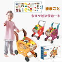 ままごと ショッピングカート おもちゃ おままごと お買い物カート 子供 手押し車 知育玩具 買い物のゲーム お店屋さんごっこ スーパーマーケット 軽量 キッズ 女の子 男の子 パパ ママ お手伝い ごっこ遊び 幼稚園 小学生 幼児 保育園 送料無料