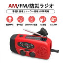 ラジオ 小型 防災 防災ラジオ 多機能 小型ラジオ ソーラー ライト付き 軽量 超軽量 モバイルバッテリー 多機能防災ラジオ 大容量2000mAh 防水性 防災懐中電灯 手回し 3つ充電方式 AM/FM対応 スマホ充電 キャンプ 緊急対策 台風 津波 地震 停電 避難 避難グッズ