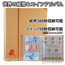 コインアルバム　コインホルダー 紙幣アルバム コイン収集　ポケコイン収集 世界の紙幣 コレクション 記念硬貨収集 お金 お札 古銭 令和 貨幣