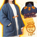 【選ぶ景品】 サンコー ほかてんライト 電熱半纏 ヒーター内蔵 HNTN24HBL ほかてん ライト はんてん 着るこたつ ヒーターベスト 電気毛布 着るコタツ ヒータージャケット 着る毛布 半てん どてら ホカテン 温熱ヒーター すぐぽか 電気ヒーター 防寒着 ルームウェア すぐポカ