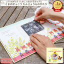 くまのがっこう アルバムしかけ絵本 「たんじょうものがたり」 | エコー写真 保存 エコーアルバム フォトアルバム マタニティアルバム フォト アルバム 写真 赤ちゃん ベビー 妊娠 妊婦 出産 家族 記念 成長 記録 手作り メッセージ 絵本 しかけ絵本 えほん ギフト対象