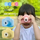 子供用 カメラ デジタルカメラ 2000万画素 前後二重レンズ 自撮り 動画撮り 1080P HD 32Gメモリカード 知育玩具 キッズカメラ 子供用カメラ トイカメラ ミニカメラ 可愛い 男の子 女の子 小学生 人気 ギフト クリスマス 誕生日 プレゼント