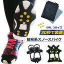 大雪 スノースパイク スノーステップ 滑り止め 靴底用 携帯ポーチ付 予備5個ピン付 簡単 着脱式 アイゼン アイススパイク アイスグリップ ラバー 雪対策 氷結 雪道 路面凍結 転倒防止 豪雪 3サイズ 通勤 通学 子供 大寒波 梅雨 Cyberplugs