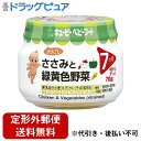 【本日楽天ポイント5倍相当】【定形外郵便で送料無料でお届け】キユーピー株式会社キユーピーベビーフード ささみと緑黄色野菜(70g) ＜離乳食をはじめるママも、中身が見えて安心＞【TK450】
