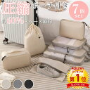 【楽天1位】 7点セット トラベル 圧縮 ポーチ 衣類スペース 60% 節約 旅行 収納ポーチ トラベルポーチ 圧縮袋 軽量 出張 旅行 仕分け 簡単 ファスナー シンプル おしゃれ トラベルバッグ パッキング 整理 衣類 圧縮袋 スーツケース メッシュ 下着収納 コンパクト 整理整頓