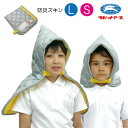 防災頭巾 防災用品 セーフティクッション 小 27×30cm |#750| 耳穴あり 防炎加工 難燃アルミコーティング ネームタグあり ずきん 災害対策 地震 火災 噴火 避難訓練 子ども 幼稚園 保育園 小学生 中学生 高校生 通学 学校 キッズ 耐久性 ラビットアース 宇高 うだか