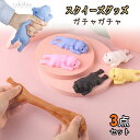 3個入り 減圧グッズ スクイーズ 犬 おもちゃ 握るとぐにゃ ストレス 弾性 スクイーズガジェット 解消おもちゃ 癒し系 萌え 可愛い 柔らかい 防水 安全性 面白い 誕生日 子供 大人兼用 スクイーズ玩具 リラックス 指遊び 暇つぶし 大人 玩具 子供の日
