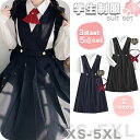 紺色 ジャンパースカート 学生服 JK制服 ワンピース 膝丈 ロング丈 定番 可愛い レディース 学生制服 大きいサイズ 卒業式 学園祭 コスプレ 衣装 仮装 リボン ネイビー スカート 黒 プリーツ 3点セット 5点セット 半袖 長袖 高校生 入学式 イベント 文化祭 祭り 撮影 XS-5XL