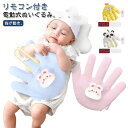 赤ちゃん 電動式 寝かしつけ用 指が動き 夜泣き防止 快眠 安眠 ぬいぐるみ クッション 加熱クッション 手ひら クマ 可愛い お母さんの手触りを真似 安心感ぬいぐるみ 吐き戻し防止 驚いた防止 添い寝 排気促進 おねんね抱っこ やわらか手触り 新生児 幼児用 出産祝い ギフト