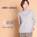 elife select イーライフセレクト タートルネック レディース トップス 長袖 ニット ボーダー リブ素材 ハイネック フィット感 肌触り良い 伸縮性 シンプル インナー レイヤード おしゃれ カジュアル 大人 60代 70代 フリー サイズ 秋 冬 elife イーライフ