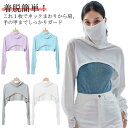 レディース テニス 紫外線予防 UV対策 園芸 バイク 腕カバー 顔 おしゃれ UVカット 日焼け止め グッズ 通勤 アームカバー 自転車 日焼け 散歩 ウォーキング 日焼け防止 農作業 母の日 ガーデニング 夏 アウトドア スポーツ 運転 自転車 ネックカバー