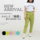 タックパンツ レディース ウエストゴム ゆったり テーパード パンツ リラックス すっきり きれいめ コクーン 可愛い カラーパンツ ジョーゼット 春 夏 秋 オールシーズン 着回し スタイルアップ 通勤 通学 オフィス オケージョン 人気