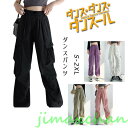 新生活 【5色お揃い】ダンスパンツ K-POP ゆるパンツ レディース 大人 カーゴパンツ ヒップホップ 通気 速乾 hiphop 韓国 k-pop 衣装 大きいサイズ おしゃれ ボ