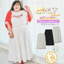 大きいサイズレディース スカート | 【アンバサダー おとさん コラボ】6枚接ぎ 美人 シルエット ドットスカート _ オリジナル ボトムス フレアスカート LL 3L 4L 5L 6L 秋 秋物 秋冬 ぽっちゃり ゆったり お腹 お尻 腰周り かわいい プラスサイズ [422103]