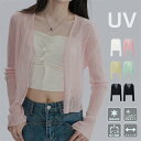 【即納】カーディガン レディース 夏 薄手 接触冷感 ニット 透け感 透け UVカット UV サマーニット 長袖 サマーカーディガン 冷感 涼しい 羽織り トップス 冷房対策 UV対策 体型カバー 二つの腕カバー フェミニン 通勤 オフィス OL デート リゾート 海 ピーチ 日常 ママ