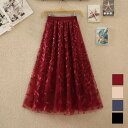 フレアスカート リーフ 刺繍 スパンコール チュール ふんわり フレア ロングスカート レッド 赤 ベージュ 生成 ネイビー 紺色 ブラック 黒 お嬢様 大人 女優 きれいめ レディース おしゃれ 上品 人と被らない 他と被らない