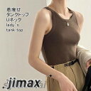 タンクトップ レディース インナー 無地 Uネック ノースリーブ ショート丈 吸湿性 通気性 プルオーバー コットン素材 トップス カジュアル 柔らかい 涼しい 着回し シンプル 快適 夏物 女性用 重ね着 肌着 下着