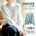 【5と0のつく日限定!1着半額!まとめ買い2枚購入割引クーポン利用で! 】セーター ふわふわ ニット レディース 秋 トップス セーター プルオーバー上品 優雅 長袖 チュニック ゆるニット ニットトップス 早秋新作
