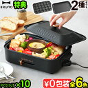 ●楽天1位 【5大特典付】無料ラッピング ホットプレート ブルーノ 本体＆2種プレート BOE021bruno コンパクトホットプレート 2～3人用 たこ焼き 焼肉 鍋 たこ焼き器 家電 結婚祝い ホット おしゃれ プレート 蓋 一人用◇送料無料 P10倍