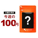 ◆今週の100円サプリ◆同時ご購入で 第1053弾 今週の商品は「柿渋カテキン（約1ヶ月分）」毎週火曜正午ごろに更新※次回更新日は4月21日（火）の正午頃。同弾数での再注文不可　100円 お試し サプリ ポイント消化 ポイント消費