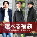 選べる福袋 福袋 メンズ 2025 5点入り 中身が見える 初売り 送料無料 アウター トレンチコート ステンカラーコート キルティングコート コーデュロイジャケット ベスト ジレ ニット セーター ハンカチ スマートカジュアル HAPPYBAG