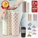 【楽天ランキング★1位】 Gruperフォームローラー2in1 筋膜ローラー 筋膜リリース 肩こり むくみ解消 ホームローラ グリッド2種類 ミニローラー マッサージローラー 血行促進 ヨガポール トレーニング スポーツ フィットネス ストレッチ器具 母の日ギフト 実用的