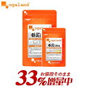 【33％増量】 栄養機能食品 これ1粒で補える 亜鉛 （約3ヶ月分＋約1ヶ月分） ミネラル サプリ 送料無料 小粒 亜鉛 サプリ 1日1粒 で 必須ミネラル の 亜鉛 が 推奨量摂取できる サプリメント 亜鉛 サプリ 食生活をサポート 栄養補助 ポイント消化 送料無料