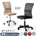 腰楽ランバーサポート コンパクト オフィスチェア 昇降アーム 肘付き or 肘なし 1脚 2脚 セット デスクチェア デスクチェアー PCチェア パソコンチェア デスク用チェア 回転 キャスター付き ハイバック メッシュ チェア ワークチェア 椅子