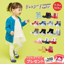【レビュー記入で選べるプレゼント】 Baby feet ベビーフィート 11.5cm/12.5cm ベビーシューズ ベビースニーカー ファーストシューズ トレーニングシューズ シューズ スニーカー 赤ちゃん 子ども プレゼント ギフト 誕生日 安心素材 軽い かわいい 散歩