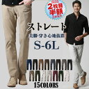 【2枚目半額】チノパン メンズ 大きいサイズ カラーパンツ メンズ ズボン ツイル ゴルフパンツ ストレート カラーパンツ 2タイプ 一部ストレッチ 綿パン イージーパンツ ゴルフウェア ビジネス カジュアルパンツ 送料無料 MATCH麻吉 ＊一部予約中