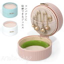 ジュエス コンパクト アクセサリーケース 携帯用 リング ネックレス 小物入れ 旅行用 トラベル 指輪 収納 ケース アクセサリー ジュエリーケース 誕生日 プレゼント 女性 ギフト