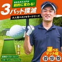 【ふるさと納税】【選べるセット】 ゴルフ練習用 SUPER-BENT パターマット × シンプルセット 【パターマット工房PROゴルフショップ】[ATAG035] ゴルフ パター マット ゴルフ用品 ゴルフ場 パターマット 練習器具 スポーツ用品 練習