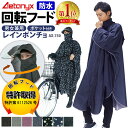 【楽天1位獲得】 回転フード レインコート 自転車 レインポンチョ 防水 レディース メンズ ax-750 原付 ポンチョ 通勤 通学 おしゃれ レインウェア リュック 防災 撥水 雨 首が回る カッパ 雨具 シンプル 男女兼用 公式 アエトニクス