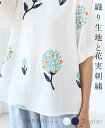 トップス 刺繍 花柄【織り生地と花実刺繍トップス】ブラウス シャツ 半袖 ホワイト ネイビー 白 紺 刺繍 北欧刺繍 刺繍ブラウス トップス レディース 二の腕カバー 涼しい 綿麻 コットンリネン 春 夏 半袖 30代 40代 50代 60代 sanpo【b12324ko】