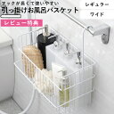 レビュー特典！ 《 引っ掛けお風呂バスケット ホワイト 》 オリジナル お風呂収納 お風呂用 収納 バーに吊るせる 吊るせる 掛ける 吊り下げ 引っかけ フック ハンギングバスケット おもちゃバスケット シャワーラック 浴室乾燥 物干し 日本製