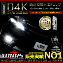 [※]D4互換HIDバルブ BRIGHT D4K【D4R/D4S兼用】2個1セット【先進のPEI＆3D遮光採用】[2]
