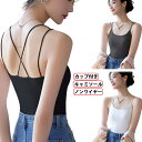 レディース キャミソール カップ付き 下着 綿 ブラトップ タンクトップ コットン ブラ ストレッチ パッド付 重ね着 ベアトップ チューブトップ 無地 おしゃれ セクシー ブラキャミ 肌着 ナローストラップ インナー