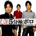 ポロシャツ メンズ 5分袖 在庫限り ポケット 五分袖 無地 おしゃれ スリム 細身 タイト 黒 ブラック グレー ゴルフ 新着 速乾 5部袖メンズ ファッション トップス 男性用 プレゼント ギフト カットソー f36 アクセONE 新作 服 春 春物 春服 夏