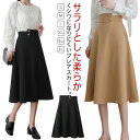 スカート レディース フレアスカート ロングスカート 膝下丈 上品 きれいめ オフィスカジュアル ハイウエスト 美脚 着瘦せ ミモレ丈 シワになりにくい 美シルエット 大人女性 オフィス スカート フレア 無地 大人 OL 大きいサイズ 体型カバー ギフト プレゼント 送料無料