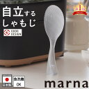 特典付き マーナ 送料無料 12時まで当日出荷 立つしゃもじ プレミアム クリア しゃもじ しゃもじ立て スタンド 杓子 立つ 自立 クリア エンボス加工 ご飯 ごはん くっつかない 食洗機 キッチン用品 キッチンツール K555CL 日本製 白米 土鍋