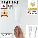 【特典付】マーナ 極 しゃもじプレミアム K674 しゃもじ 杓子 くっつかない ご飯粒がつかない 大きい キッチン キッチンツール 道具 調理道具 キッチン用品 キッチン雑貨 調理道具 極み しゃもじ スプーン MARNA 白米 土鍋 送料無料 12時まで当日出荷