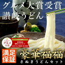 【 送料無料 】当店 ギフト 人気 No.1 豪華福福 讃岐うどん セット | さぬき うどん 香川 讃岐 さぬきうどん 取り寄せ お取り寄せグルメ プレゼント お祝い 内祝い 出産祝い 退職祝い 内祝 食品 食べ物 おすすめ 引越し祝い お中元 暑中御見舞 父の日 母の日 敬老の日