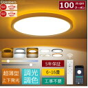 【1位受賞】LED シーリングライト 6畳 8畳 10畳 12畳 14畳 16畳 照明 天井 おしゃれ 間接光常夜灯付き 調光調色 リモコン スマホAPP操作 節電 照明 LEDライト 天井照明 電気 蛍光灯 ceiling light 照明器具 led照明 北欧 インテリア 和室 洋室 寝室 リビング