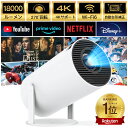 最新Android TV・4K対応/ランキング1位！✨プロジェクター 家庭用 小型 天井 Bluetooth5.4 スピーカー 18000LM 1080P Wi-Fi6 スマホ接続可能 自動台形補正 操作簡単 短距離投影 OS/Android/パソコン/DVD/PS機/SWITCH接続可 プレゼントに最適 おすすめ