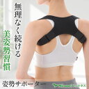 ＼ 楽天11冠 姿勢のプロも紹介 ／ 猫背 ベルト 姿勢サポーター 巻き肩 姿勢ベルト 背筋ベルト 猫背 女性 男性 ［整体師監修］ Minaoriフィットネス S,M,L